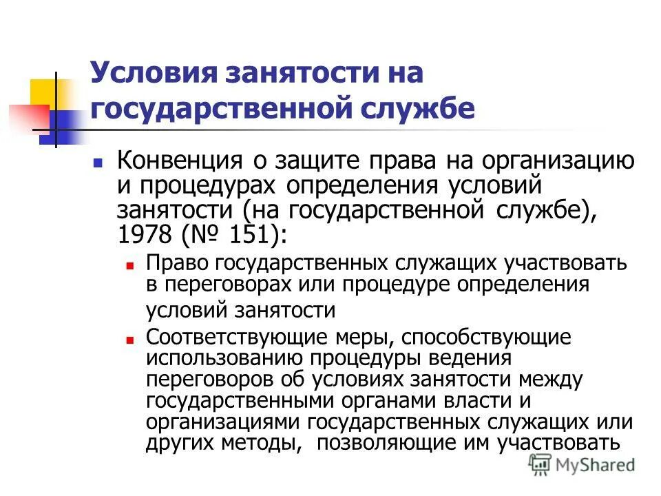 Установление минимальной заработной платы. Условия занятости это. Условия занятых.