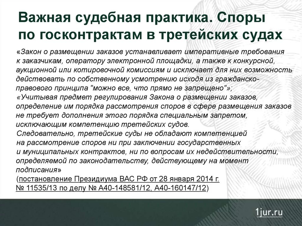 Как заключить госконтракт