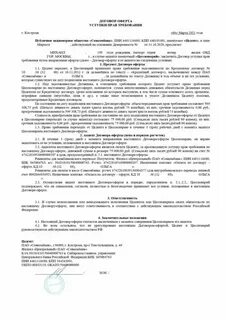 Договор был передан в цессию