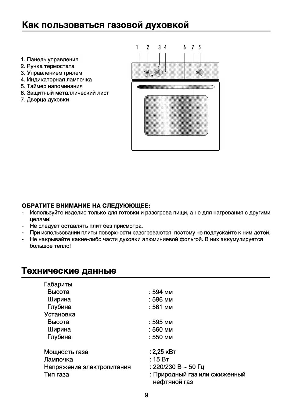 Использование духового шкафа. Beko OIG 12100 X. Газовая плита Beko с электрической духовкой градусы. Beko газовая плита с газовой духовкой инструкция. Газовая встраиваемая духовка Beko инструкция.