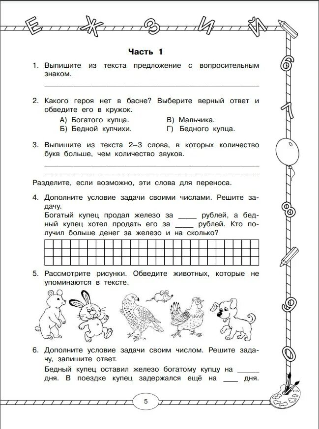 Итоговые комплексные работы 2 класс ФГОС ответы. Комплексные итоговые работы 4 класс ФГОС. Итоговая комплексная работа два купца 2 класс с ответами. Комплексные задания для 2 класса.