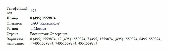 коды мобильных операторов 495. коды телефонных номеров москвы. коды телефонных номеров москвы. код телефона 499. коды московских номеров телефонов.