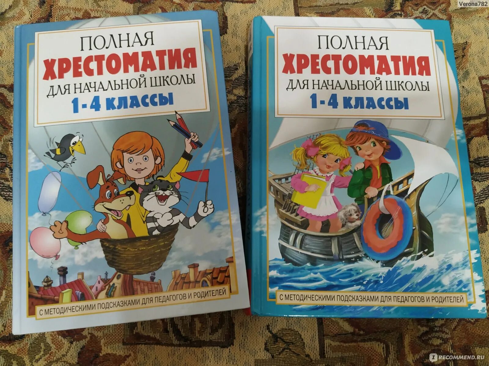 Хрестоматия начальная школа школа России. Хрестоматия по литературе начальная школа. Полная хрестоматия для начальной школы 1-4. Хрестоматия 1 класс школа.