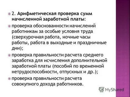 Особенности начисляется работникам за отработанное время