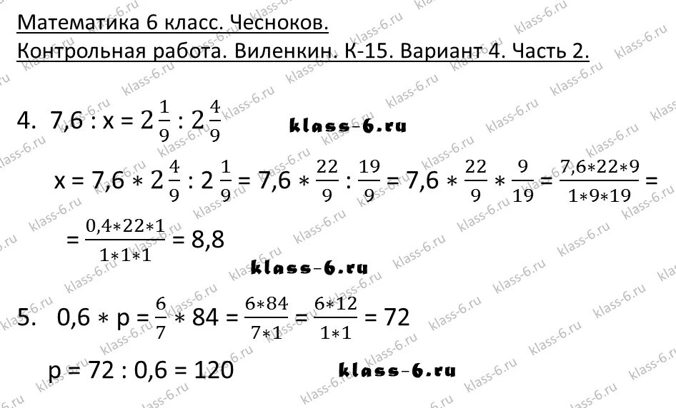 Контрольная работа номер 12 6 класс виленкин. Математика 6 класс контрольные Виленкин 2019. К-15 Виленкин итоговая 6 класс 2 вариант. Контрольная работа математика 6 класс Виленкин 2023. Контрольная по математике 6 класс Виленкин масштаб.