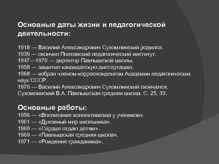 Сухомлинский основные педагогические труды. Основные работы Сухомлинского. Педагогические взгляды Сухомлинского.