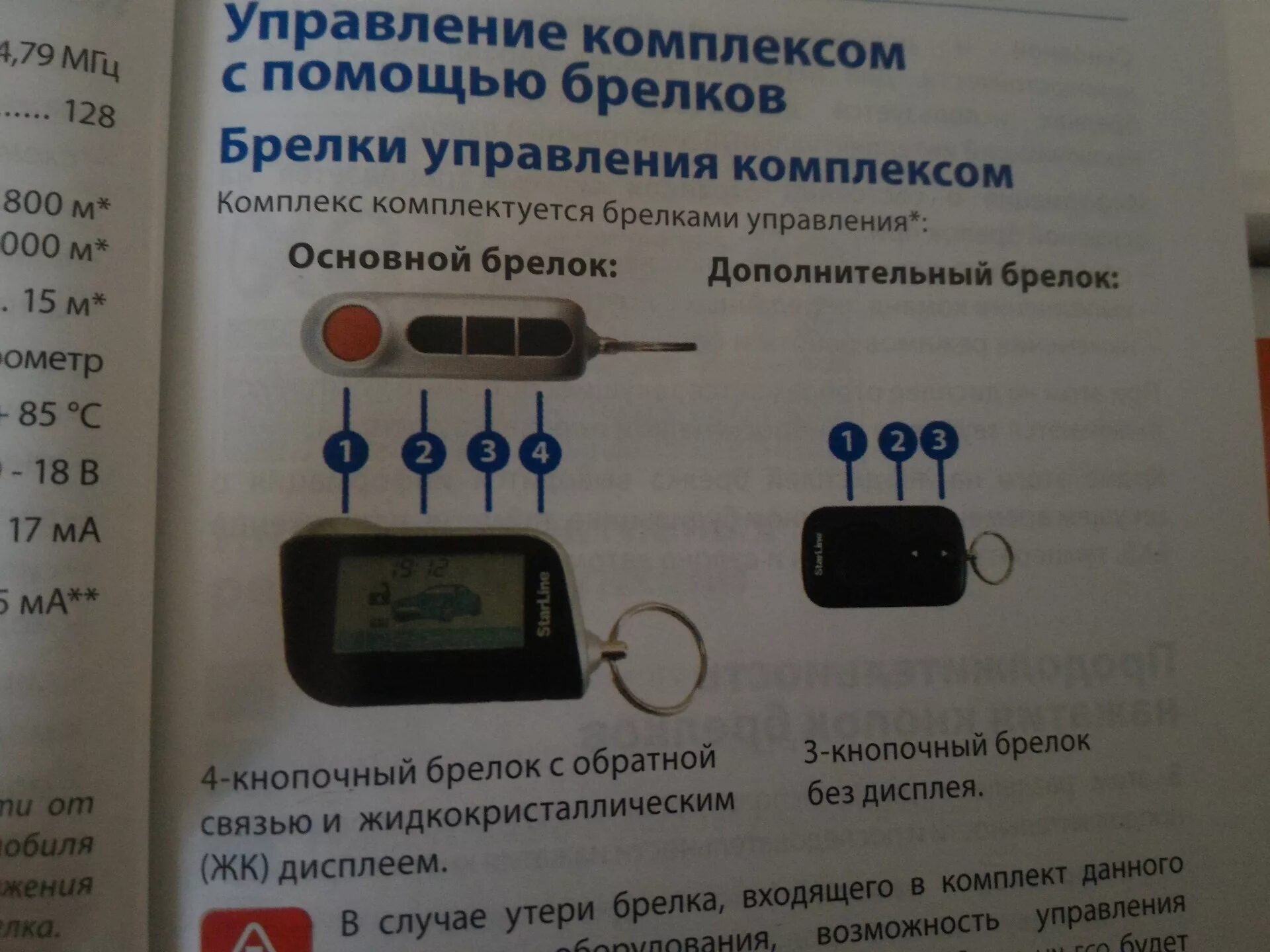 Как отключить автозапуск на сигнализации старлайн. Сигнализация старлайн а93 автозапуск. Кнопки брелка старлайн а93. Сигнализация STARLINE С автозапуском с 3 кнопками. Сигнализация старлайн а93 с автозапуском брелок.