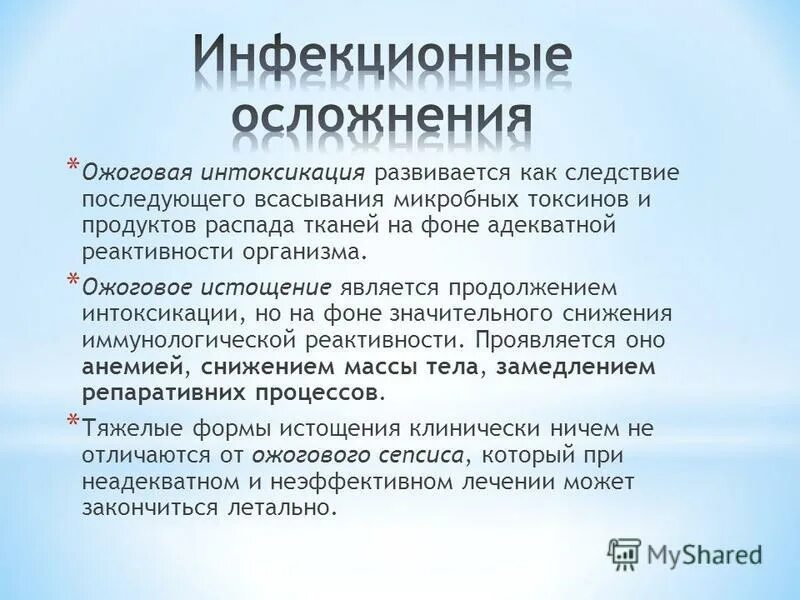 Продукты распада тканей. Ожоговая интоксикация. Ожоговая интоксикация отзывы женщин.