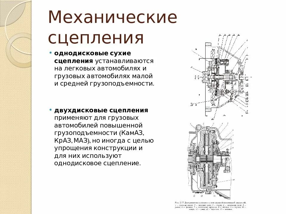 Почему ведет сцепление. Сцепление КАМАЗ 740 двухдисковое. Однодисковое сцепление КАМАЗ 5320. Однодисковое сцепление КАМАЗ схема. Выжимной двухдискового сцепления КАМАЗ.