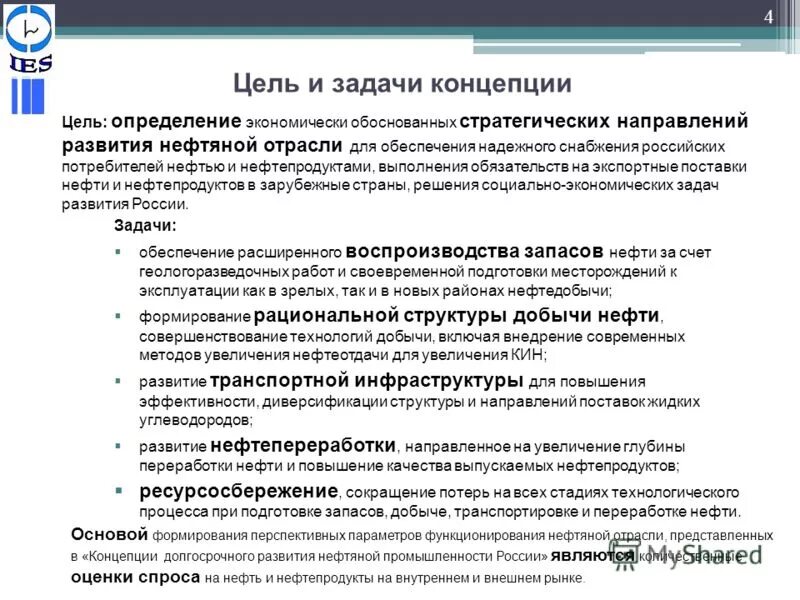 Перспективы развития нефтяной отрасли