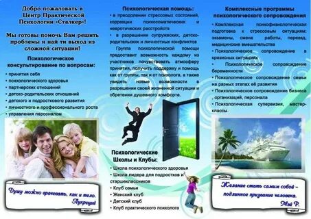Программа психологического центра