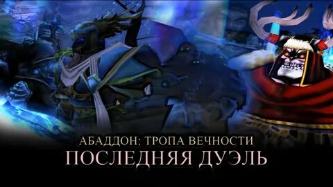 Абаддон аудиокнига