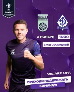Расписание матчей динамо брянск 2024