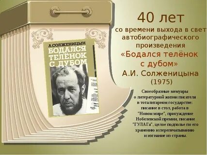 Бодаться с дубом