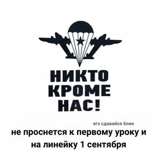 Никто кроме нас не знает