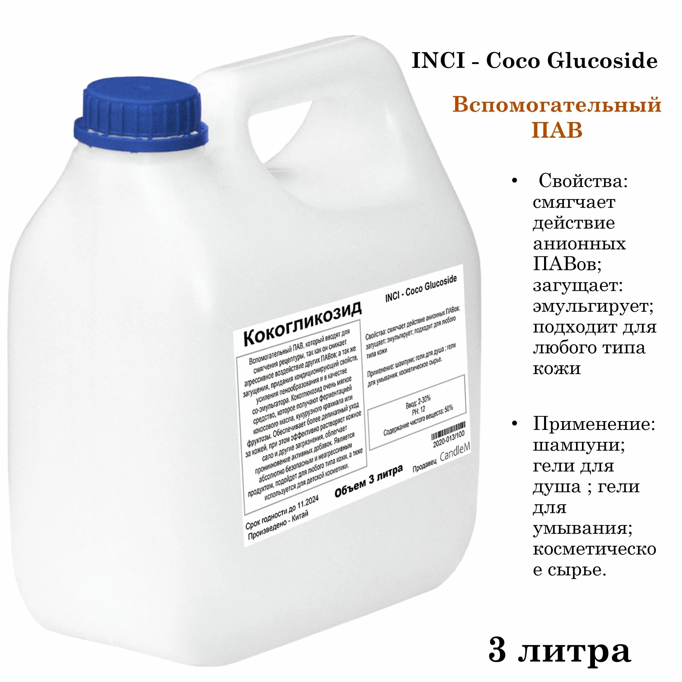 Coco glucoside что это