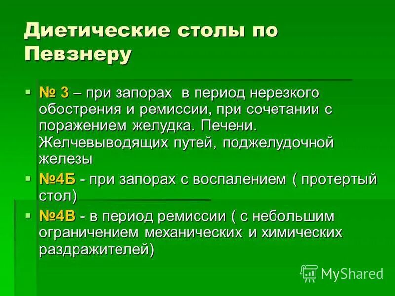 Стол 3 по певзнеру