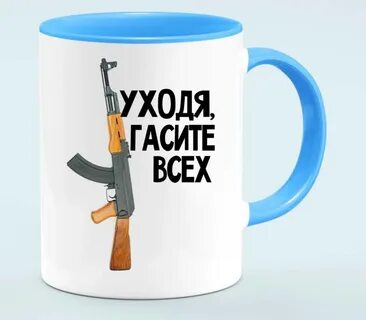 Уходя гасите всех 2