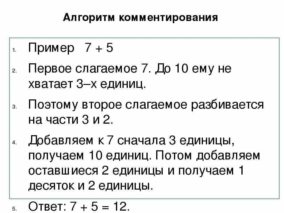 Математика 1 класс переход через десяток презентация. Алгоритм сложения чисел с переходом через десяток. алгоритм сложения и вычитания с переходом через десяток. алгоритм сложения и вычитания однозначных чисел. алгоритм вычитания с переходом через десяток 1 класс.