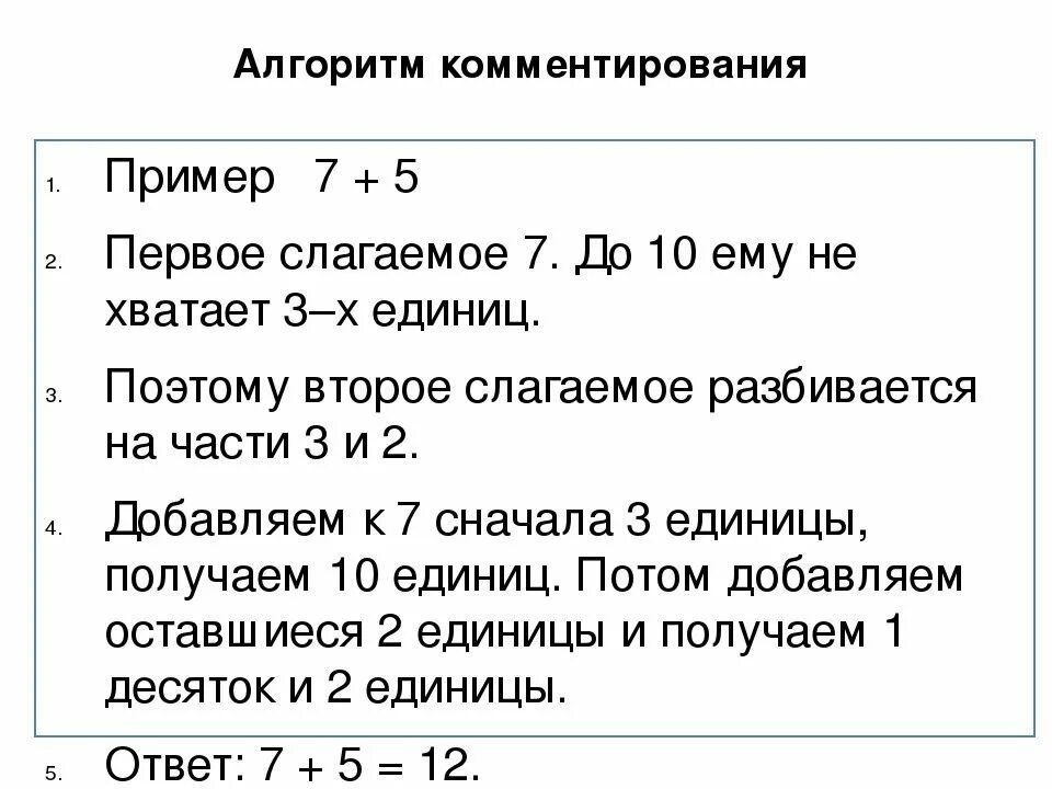 Математика переход через 10. Алгоритм сложения чисел с переходом через десяток. Алгоритм сложения и вычитания с переходом через десяток. Алгоритм сложения и вычитания однозначных чисел. Алгоритм вычитания с переходом через десяток 1 класс.