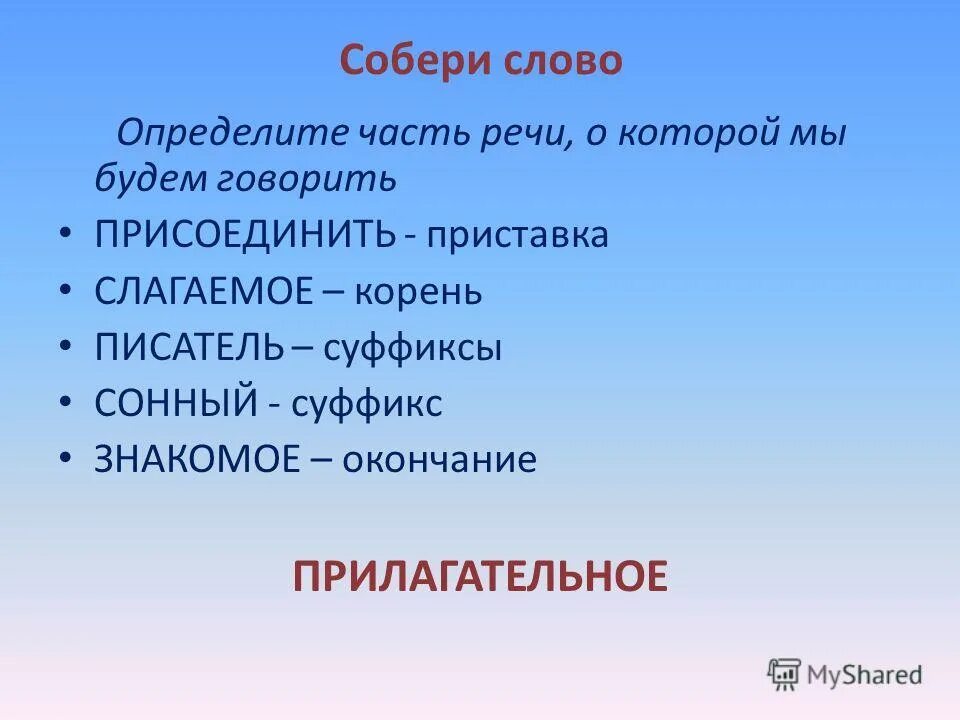 Род слова хорошая