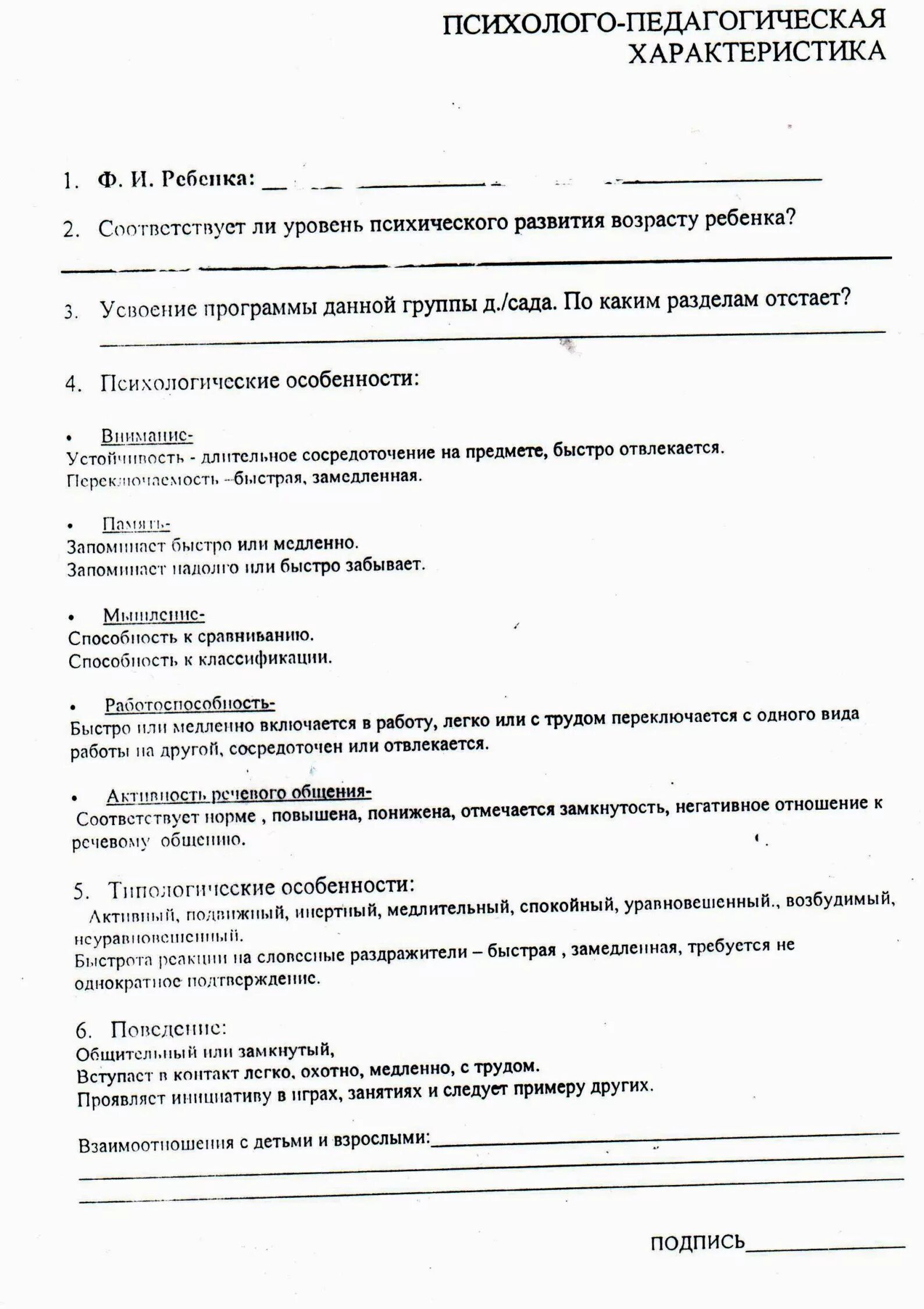 Характеристика ребенка на пмпк средняя группа. Пример характеристики на ПМПК ДОУ. Характеристика на ребёнка 3 лет от воспитателя детского сада на ПМПК. Педагогическое представление на ПМПК для ребенка дошкольника. Психолого-педагогическая характеристика на ребенка 5 лет на ПМПК.