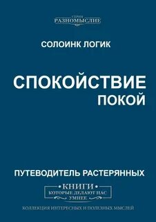 Книга покой
