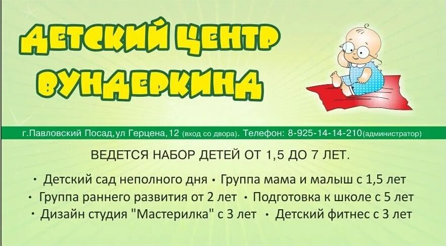 Детский центр Павловский Посад. Детские студии Павловский Посад. Подготовка к школе Павлово. Объявление о наборе детей на подготовку к школе. Купить билет павловский посад