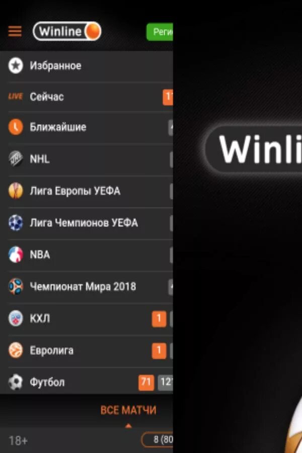 Приложение винлайн для андроида winline apk info. Винлайн баланс Скриншот. Выигрыш в Винлайн Скриншот. Winline Скриншот с балансом. Скрин Победы в Винлайн.