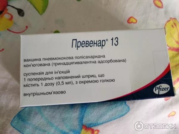 Превенар делают взрослым. Вакцина превенар 13. превенар v1. вакцина превенар 13 производитель страна.