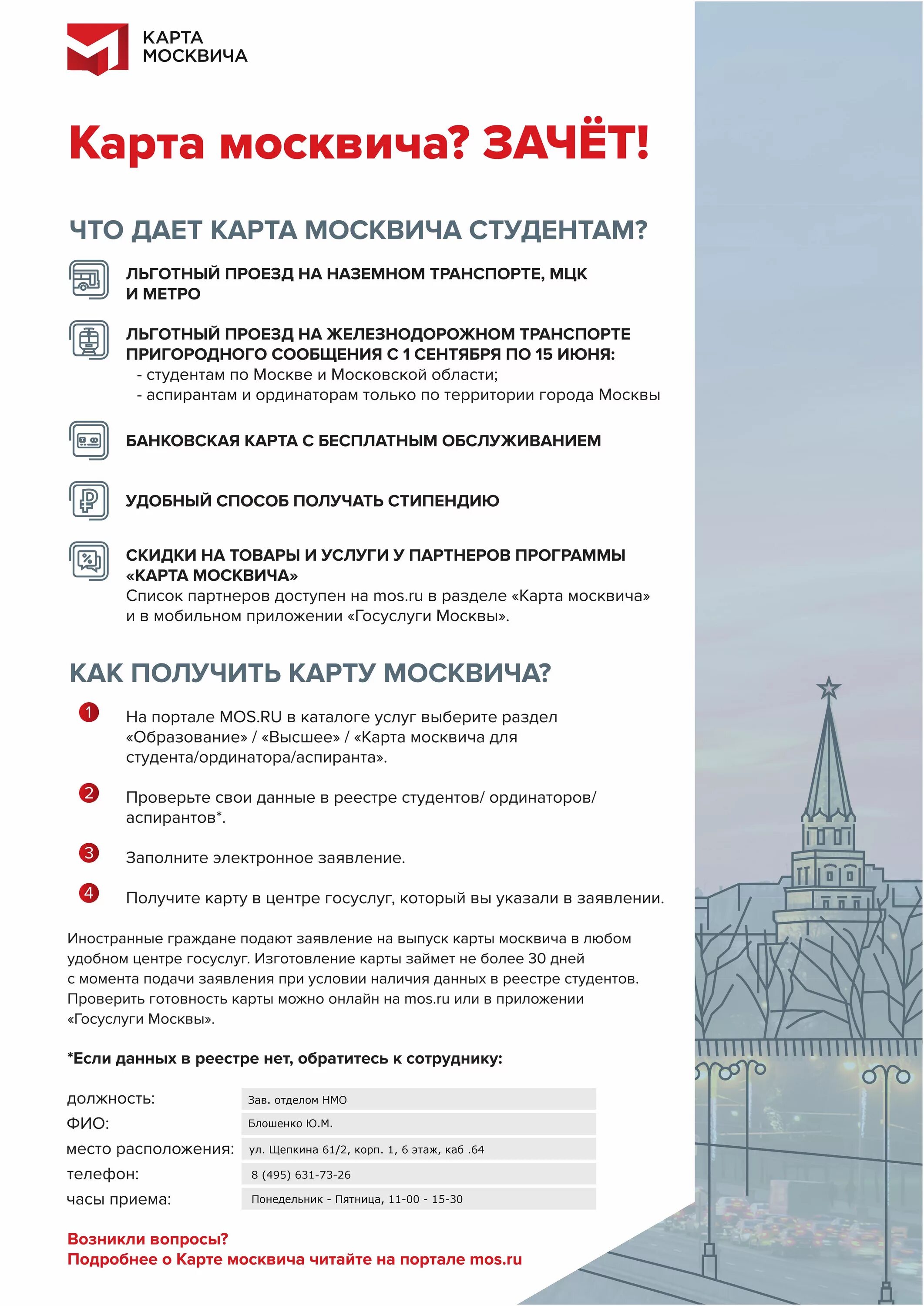 Почему меня нет в реестре студентов москвы. Мцд социальная карта студента. Реестр студентов москвы. Московская карта студента. Росимущество реестр федерального имущества.