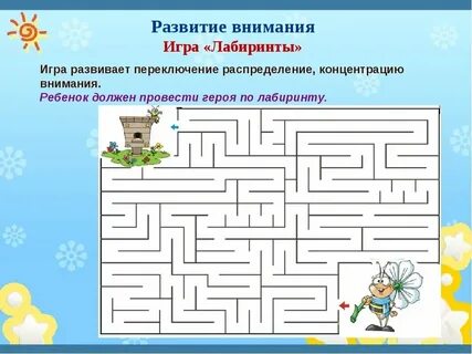 Игра на внимание название игры