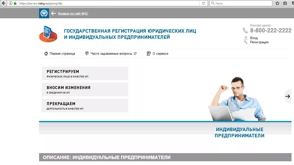 Регистрация индивидуального предпринимателя. Пошаговая регистрация ИП. Инструкция по регистрации ИП. Регистрация в качестве индивидуального предпринимателя.