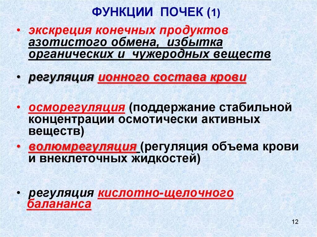 Основной конечный продукт азотистого обмена. Функции почек. Функции почек физиология. Конечные продукты почек. Регуляция функции почек.