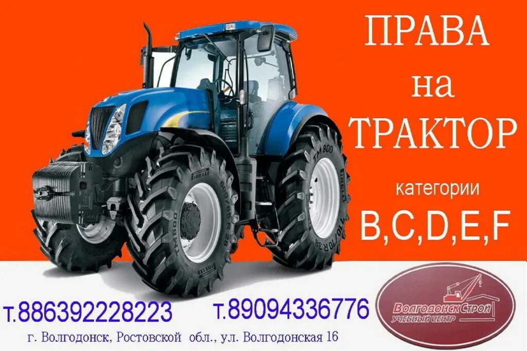 7 квт. трактор категории d. тракторист категории д. категории водительских прав на трактор с расшифровкой. трактор категории д.