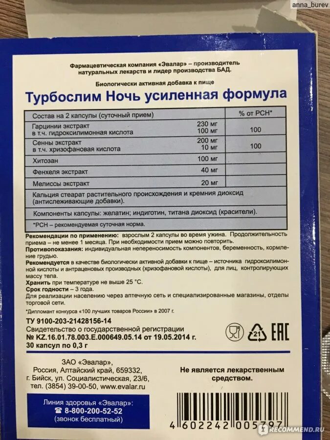 Турбослим ночь состав. Турбослим ночь таблетки. Турбослим день и ночь усиленная формула. Турбослим ночь состав усиленная формула.