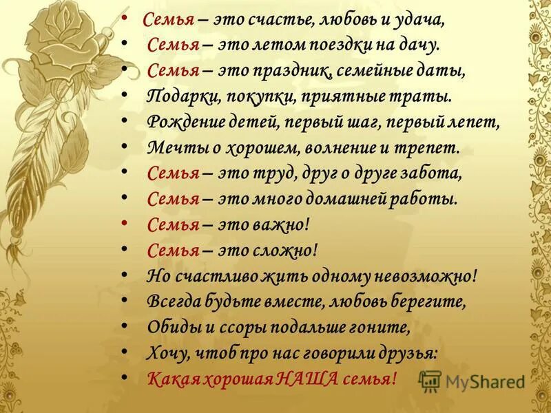 Семья это то что с тобою всегда. Семья это счастье. Семья это счастье любовь и удача. Семья это счастье любовь и удача семья это летом. Семья это счастье любовь и удача семья это летом поездки на дачу.