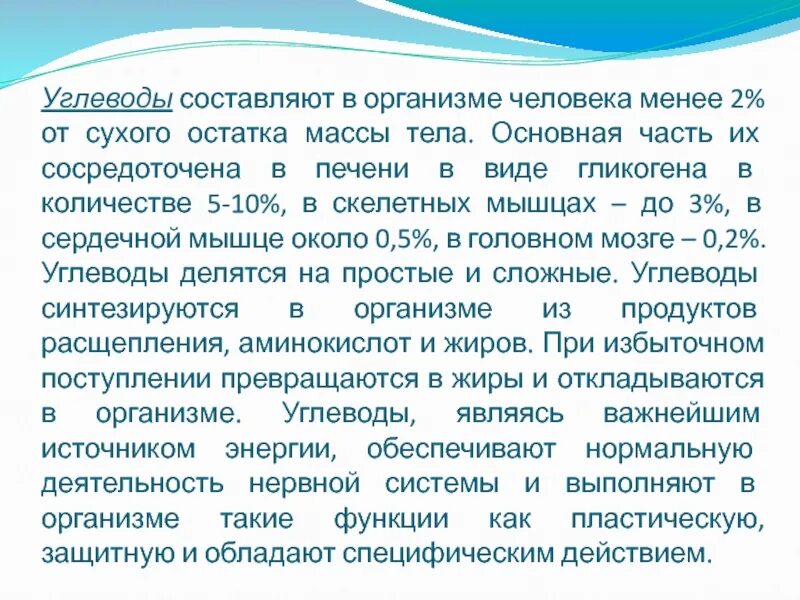 Углеводы откладываются в организме. Источники углеводов. Углеводы откладываются в организме. Углеводы откладываются в организме. Для чего нужны углеводы человеку.