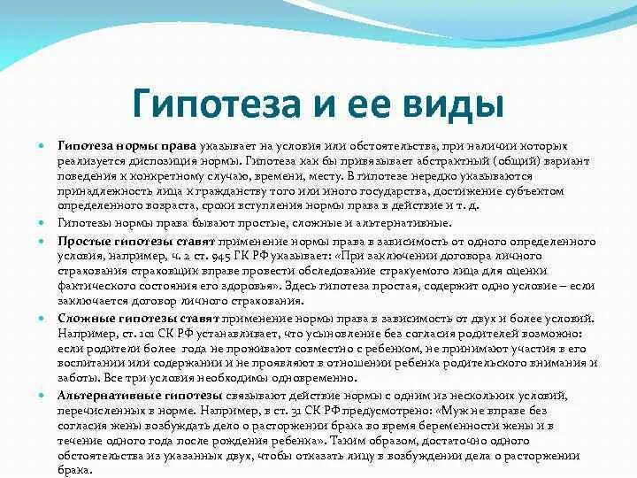 Гипотеза в ук рф. Гипотеза правовой нормы это. Структура правовой нормы простая гипотеза. Примеры простой гипотезы в праве.