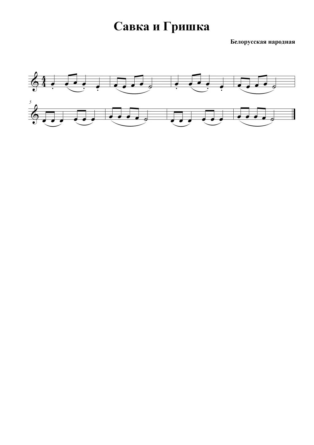 Савка и гришка ноты для фортепиано. Легкие вариации для фортепиано ноты. Савка и гришка ноты. Савка и гришка ноты. Вариации савка и гришка ноты.
