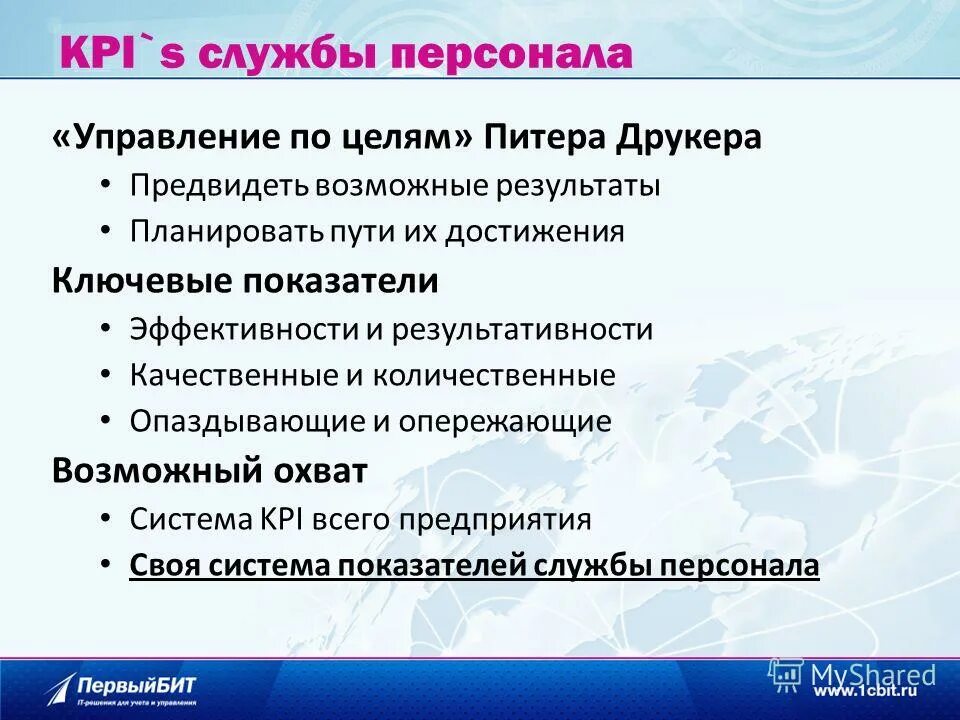 показатели эффективности отдела кадров. критерии и методы оценки эффективности работы сотрудников и службы. критерии эффективности деятельности кадровой службы. показатели службы персонала. показатели эффективности работы кадровой службы.