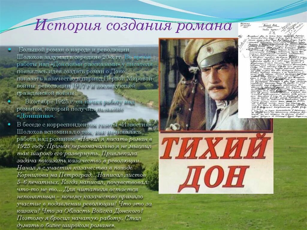 История произведения тихий дон