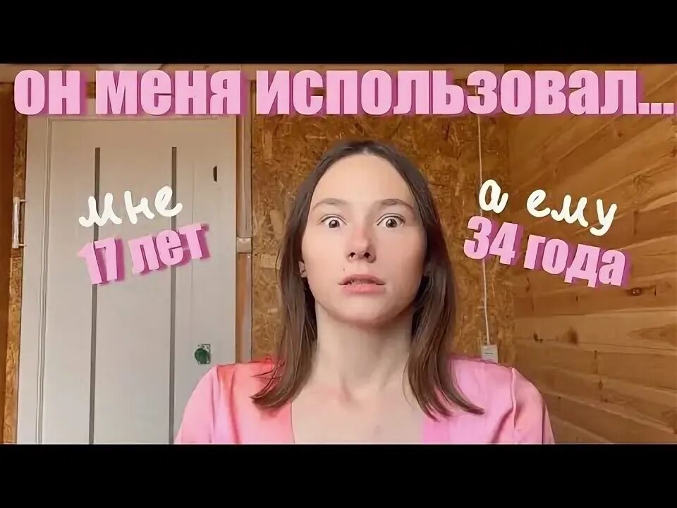 Мне 14 ему 34