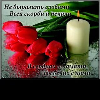 Картинка вечная память сестре