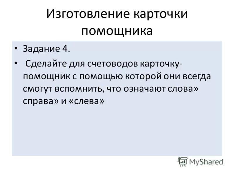 помощник задачи