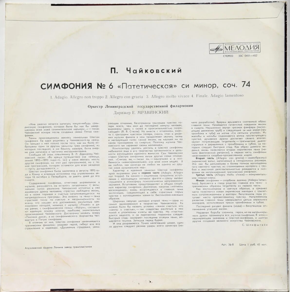 Чайковский произведения симфонии. Симфонии Чайковского. 6 Симфония Чайковского. П И Чайковский 6 симфония. Патетическая симфония Чайковского.