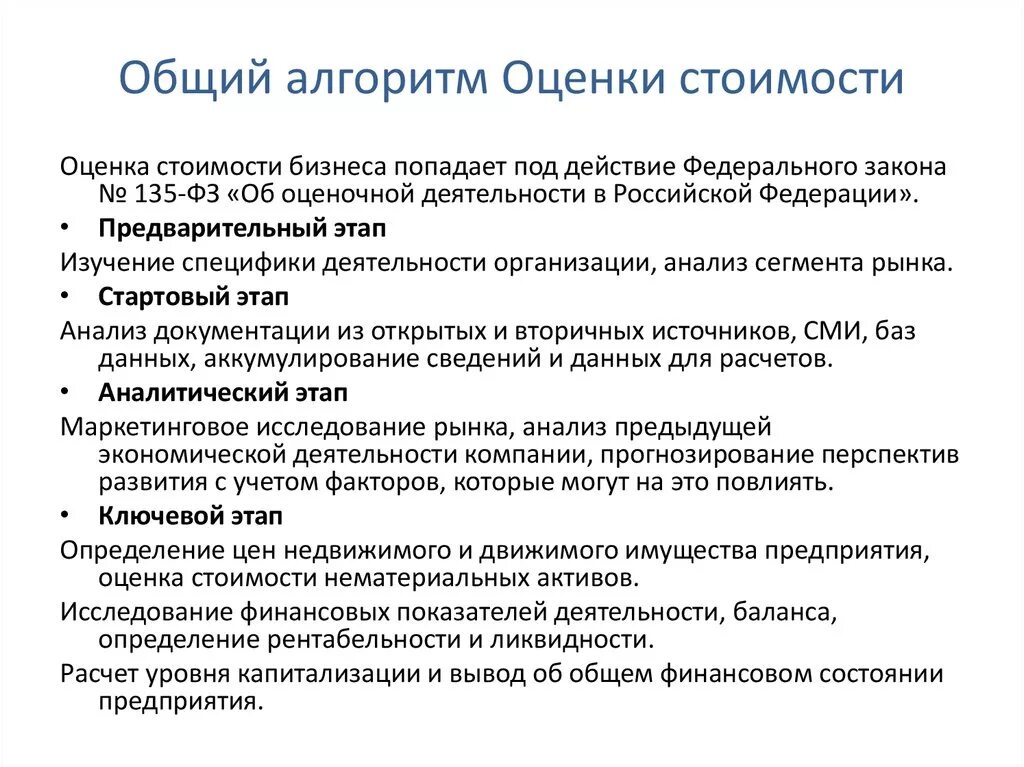 Системы оценки бизнеса. Оценка бизнеса. Оценка стоимости предприятия. Оценка рыночной стоимости предприятия. Оценка стоимости бизнеса.