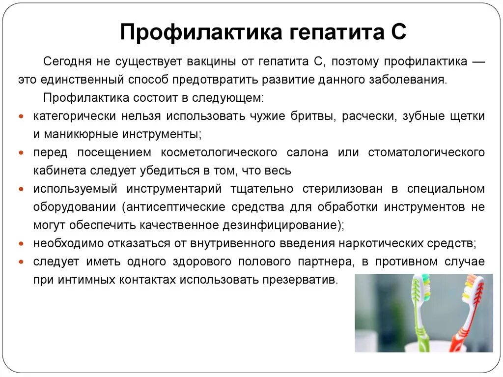 Гепатит введение. Профилактика вируса гепатита в. Профилактика гепатита с. Профилактика не вирусного гепатита. Профилактика вирысных гепатит.