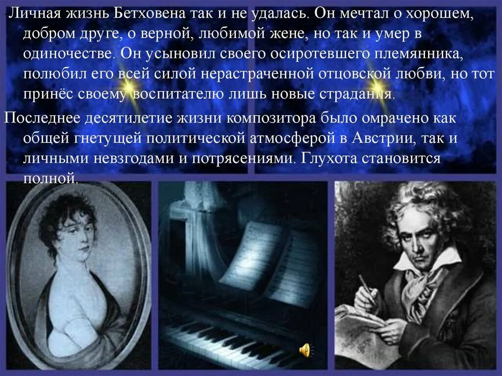 Лунная соната автор бетховен. Соната 14 Лунная композитор. Л В Бетховен Лунная Соната. Бетховен Лунная Соната Великие композиторы. Лунная Соната Людвига Ван Бетховена.