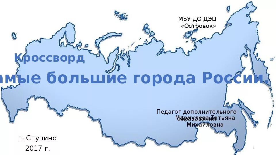 Самые большие города россии 4. Крупные города России. Крупные города России презентация. Самые большие города России. 3 Крупных города России.